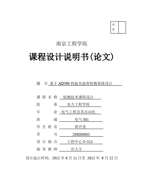 自动检测课程设计