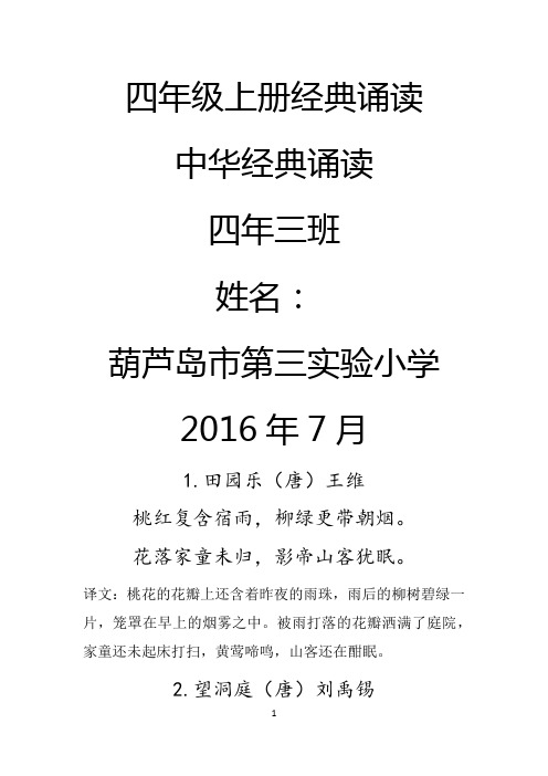 四年级上册经典诵读