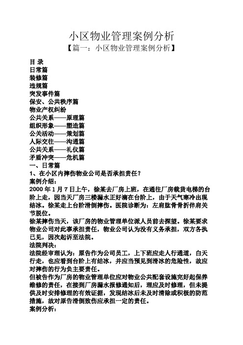 小区物业管理案例分析