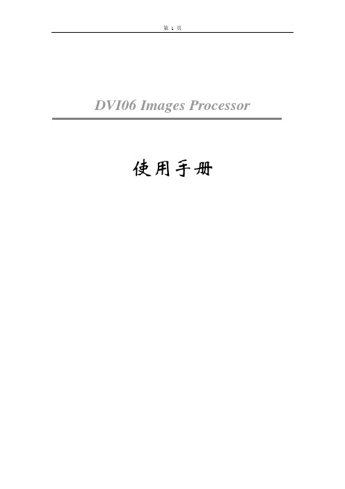 DVI高清画面分割器的特点,作用,使用方法