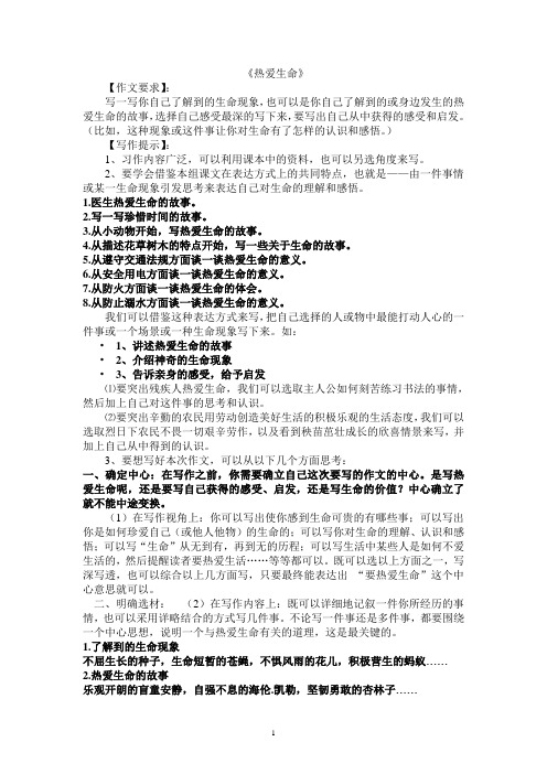 四年级《热爱生命》阅读+作文