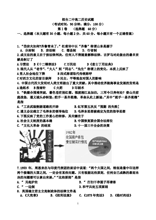 山东省桓台第二中学2012-2013学年高二学业水平测试历史试题