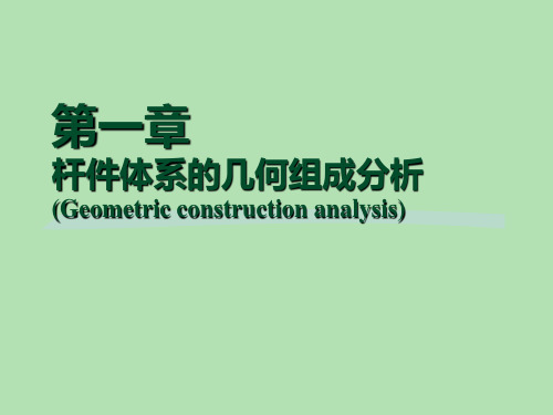 桥梁结构力学分析PPT