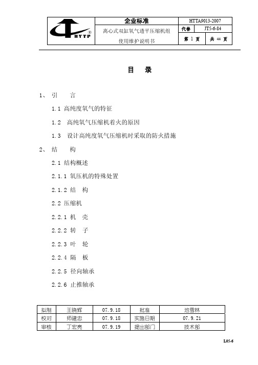 离心式双缸氧气透平压缩机组使用说明书