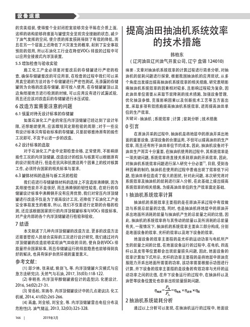 提高油田抽油机系统效率的技术措施