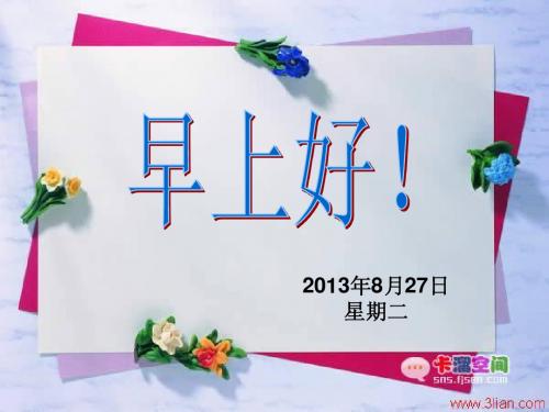 人寿公司早会流程模板