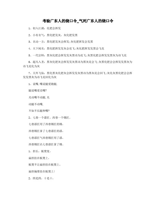考验广东人的绕口令_气死广东人的绕口令