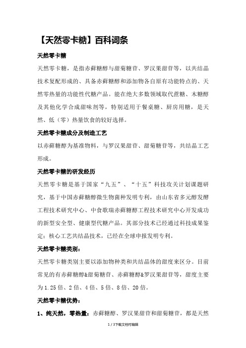 天然零卡糖