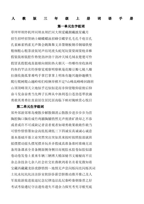 人教版三年级上册词语手册