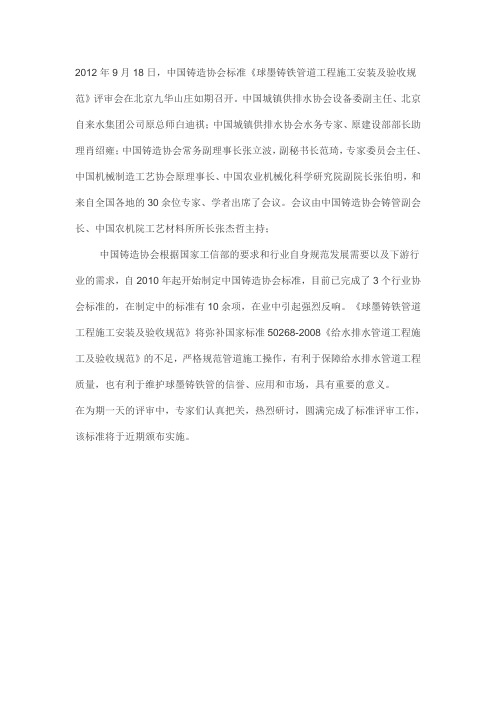 球墨铸铁管道施工及验收规范颁布