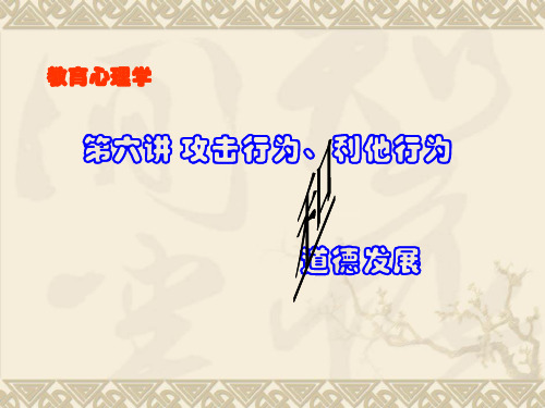 教育心理学(第6讲)