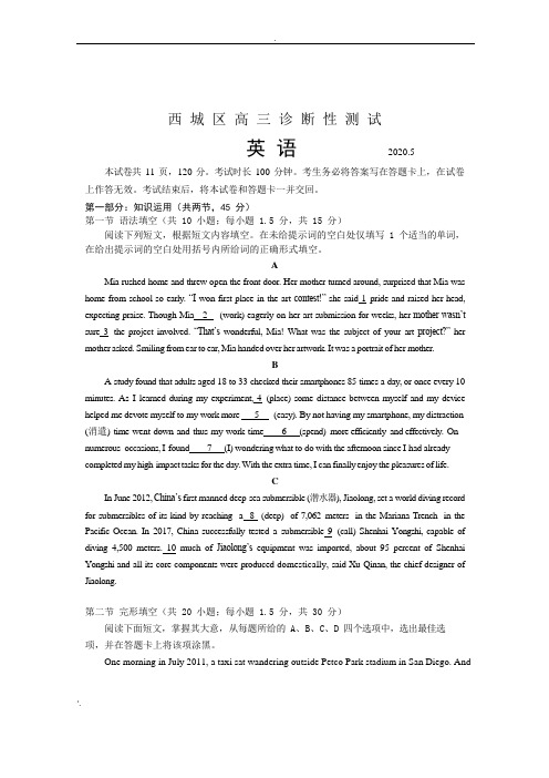 2020年5月西城高三诊断性测试(二模)英语含答案