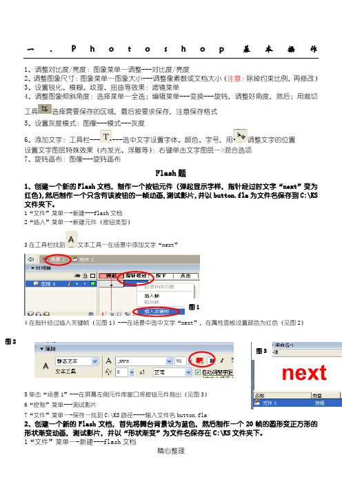 高中学业水平考试信息技术操作题步骤