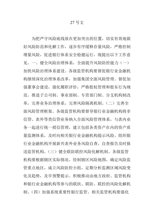 27号文
