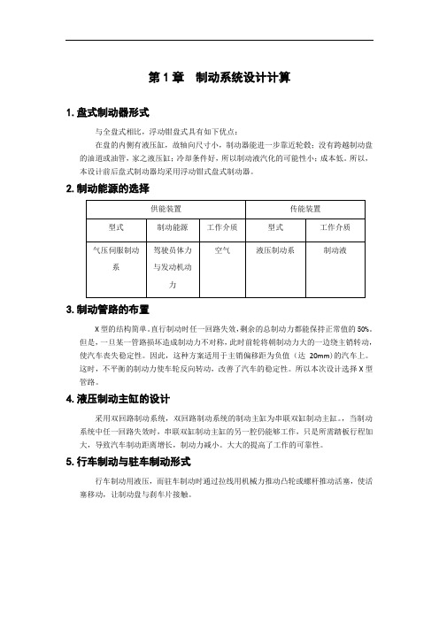 前后盘式制动器制动系统