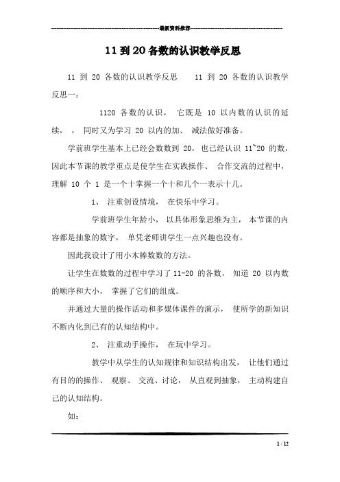 11到20各数的认识教学反思