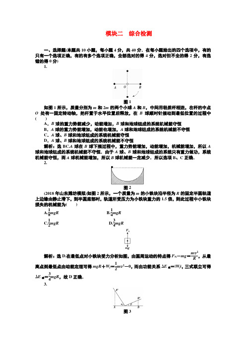 最新-2018年高考物理二轮复习模块二综合检测 精品