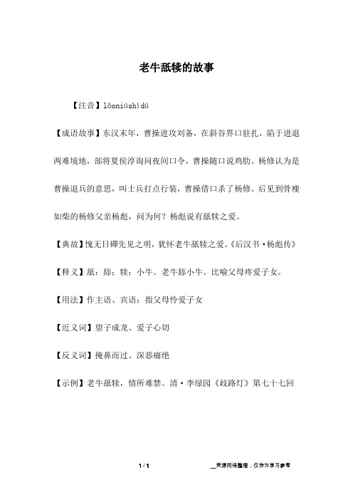 老牛舐犊的故事
