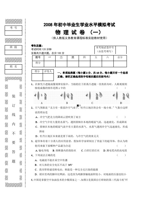 2008年物理中考模拟试题一