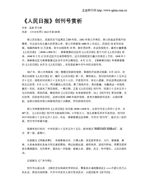 《人民日报》创刊号赏析