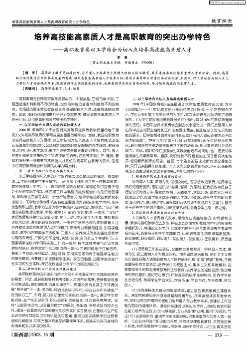 培养高技能高素质人才是高职教育的突出办学特色——高职教育要以工学结合为切入点培养高技能高素质人才