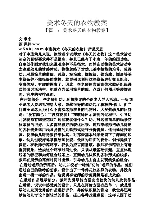美术冬天的衣物教案