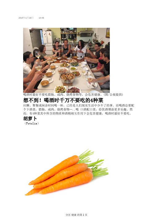 喝酒时最好不要吃腊肠、咸肉、烧烤食物等,会危害健康