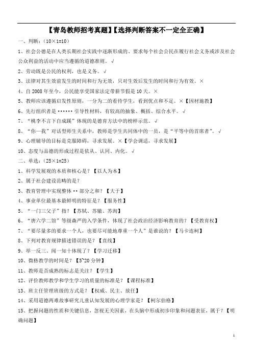 青岛教师招考真题+答案