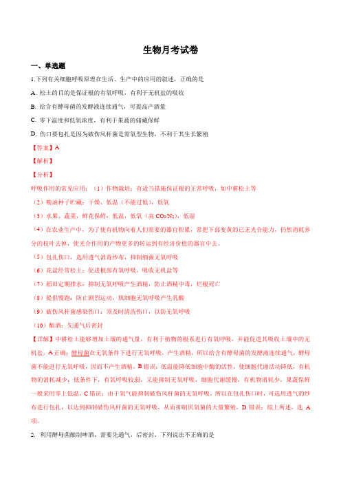 四川省南充市阆中中学2018-2019学年高二下学期3月月考生物试题(解析版)