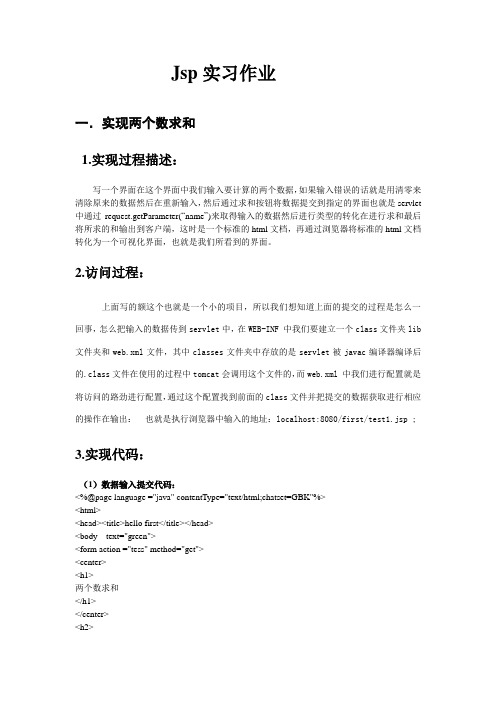 JSP实习作业