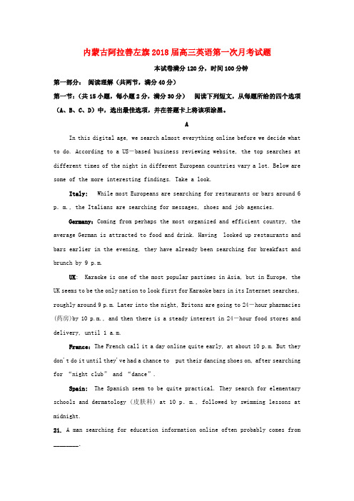 内蒙古阿拉善左旗2018届高三英语第一次月考试题