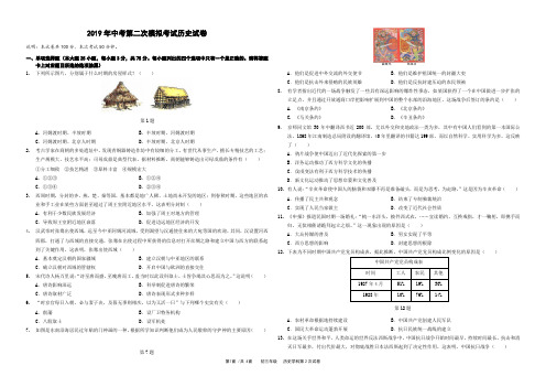 2019年中考第二次模拟考试历史试卷及答案