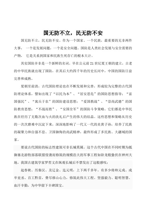 国无防不立,民无防不安
