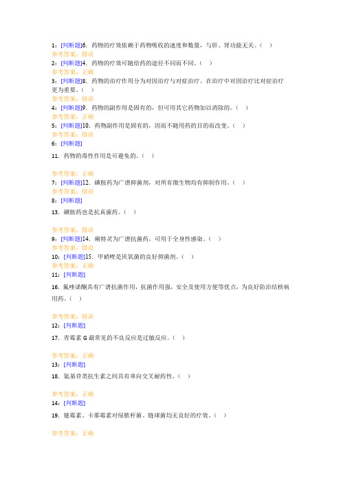 【西大2017版】[1002 ]《兽医药物学》网上作业及课程考试复习资料(有答案]