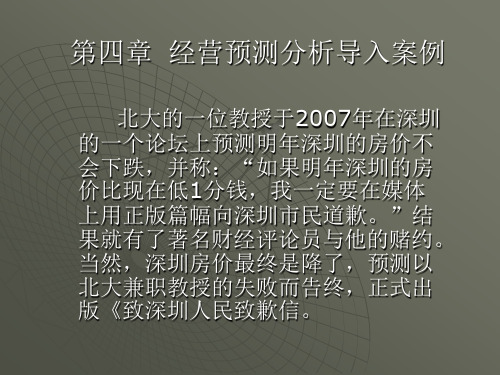 经营预测分析导入案例