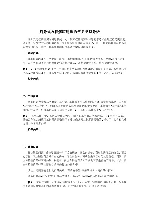 资料---分式方程应用题归类及常见题型