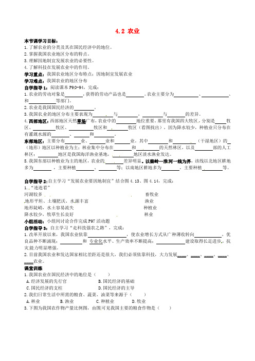 八年级地理上册 4.2 农业导学案(2)(无答案)(新版)新人教版