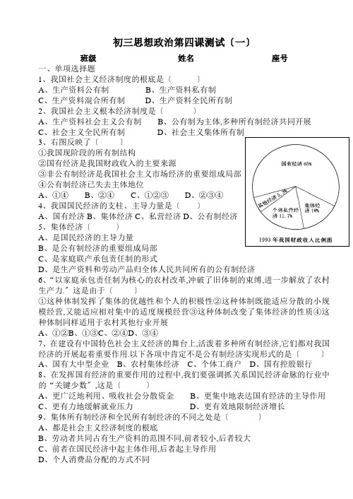 初三思想政治第四课测试(一)