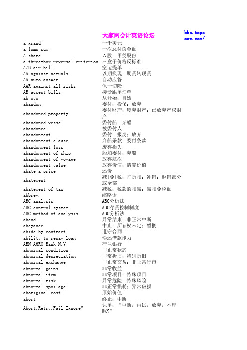 会计英语词汇大全2万条(词典级)