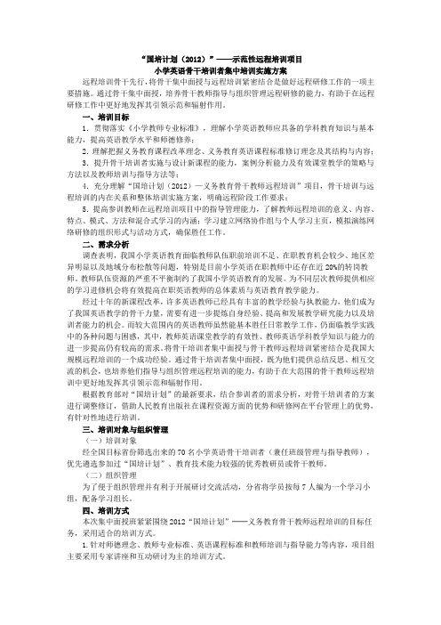 国培计划方案案例