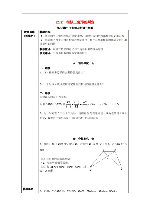 九年级数学上册 22.2 第1课时 平行线与相似三角形教案2 (新版)沪科版