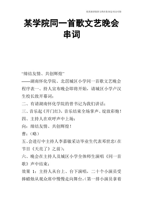 某学院同一首歌文艺晚会串词