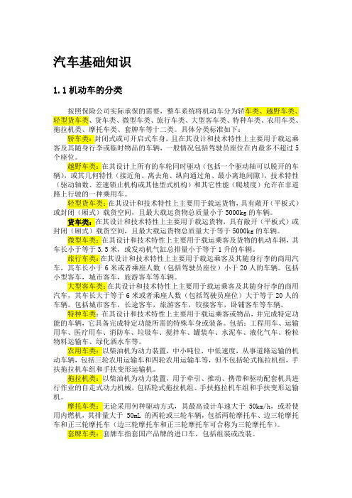 汽车基础知识培训教材