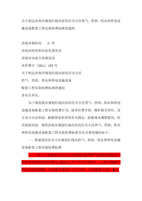 小区内配套费