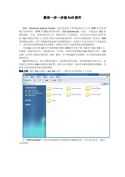 教你一步一步装SAS软件