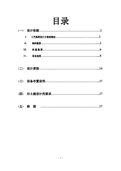 10吨天大豆热榨工艺设计大学毕设论文
