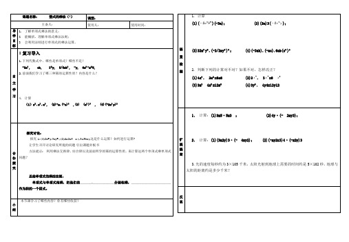 冀教版数学七年级下册：8.4.1整式的乘法(1)导学案设计 (无答案)