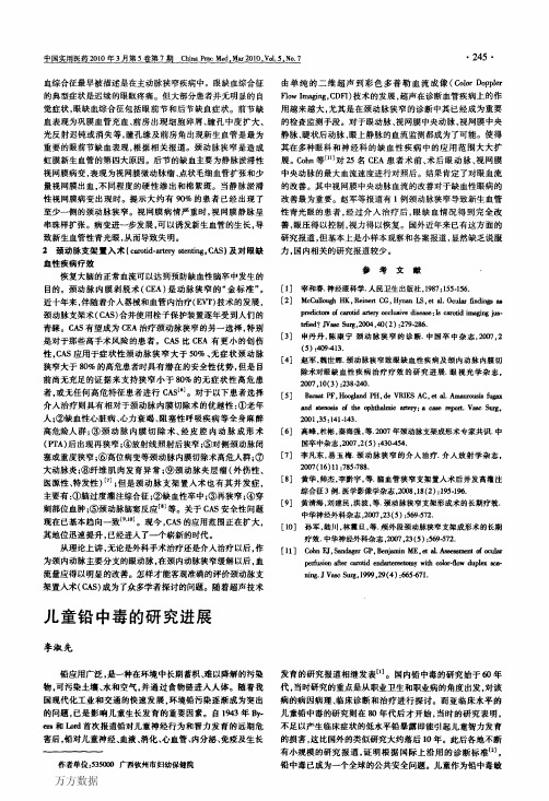 儿童铅中毒的研究进展