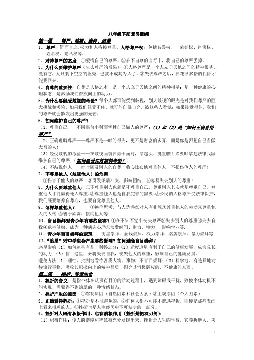 八年级下,政治期中提纲