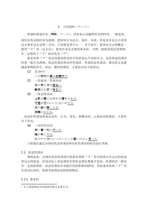 日语的时